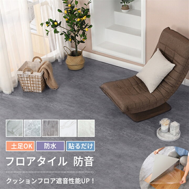 楽天市場】【全店クーポン配布中】防音 フロアタイル 大理石 