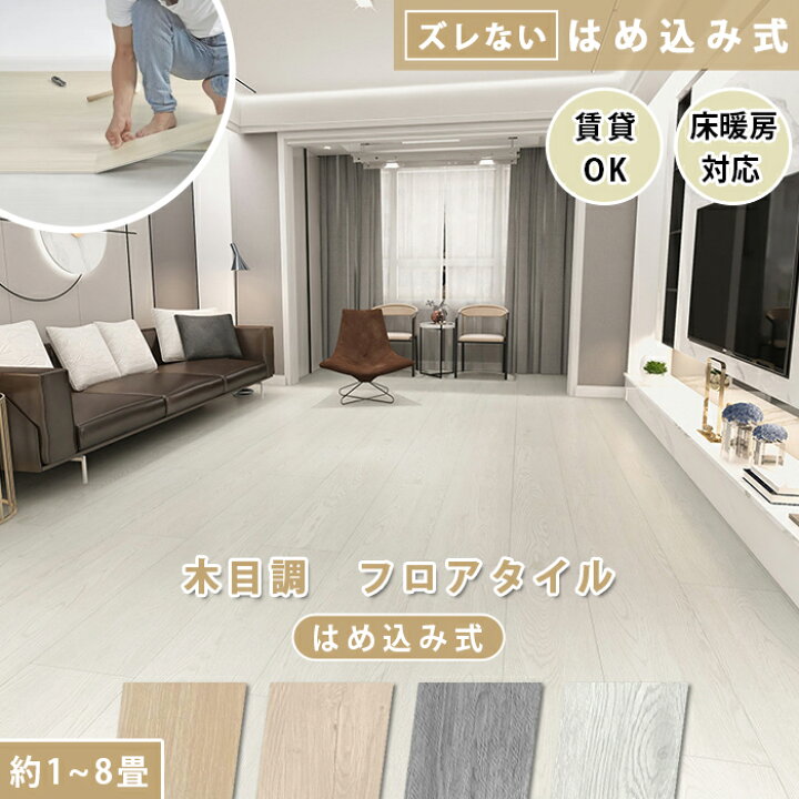 楽天市場】【全店クーポン配布中】【20枚-120枚 はめ込み式】フロア 