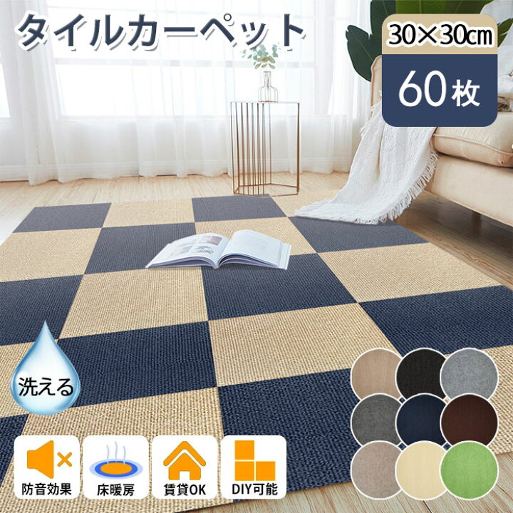楽天市場】☆全店9%OFFクーポン☆【60枚】タイルカーペット ジョイント 
