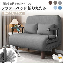 楽天市場】80cm（機能（ソファ・ソファベッド）折りたたみ可）（ソファ 