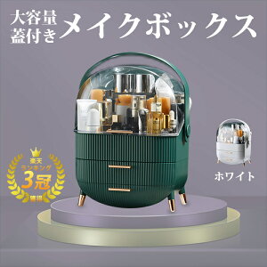 メイクボックス コスメボックス メイクポーチ メイクボックスの人気商品 通販 価格比較 価格 Com メイクボックス コスメボックス メイクポーチ メイクボックスの人気商品 通販 価格比較 価格 Com