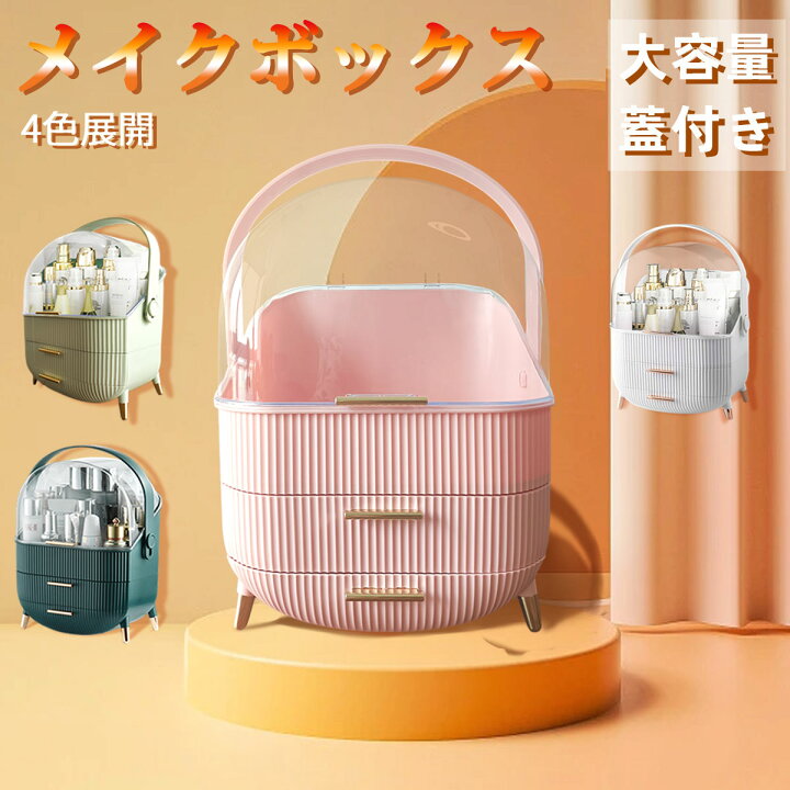 楽天市場】＼全店クーポン配布中／【送料無料】化粧品収納ボックス 