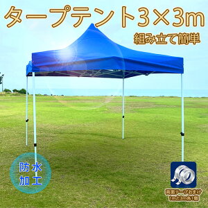タープテント 3mの通販 価格比較 価格 Com