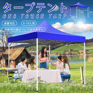 タープテント 3mの通販 価格比較 価格 Com