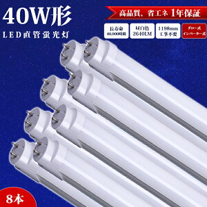 LEDu  40W`y8{z120cm 1198mm Px  O[ Co[^[ A~j[ Hsv F 2640LM LED u LEDƖv LEDƖ LEDu x[XCg {ݏƖ X