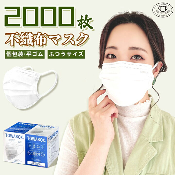 楽天市場】マスク 平ゴム 1枚づつ 個包装 2000枚 使い捨てマスク 