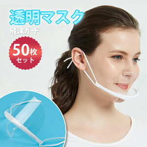 50枚 マウスシールド マスク Diy 工具の人気商品 通販 価格比較 価格 Com