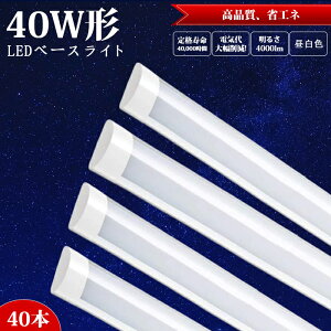y40{setzledx[XCg ledu 40W^̌^ 120cm 2{ t 4000LM 100Vp ^ x[XCg LEDV[OCg 6 8 10 12 14  ^ ` V[OCg LEDu