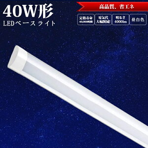 y1{ 2{ 4{..100{zledx[XCg ledu 40W^ ̌^ 120cm 2{ t 4000LM 100Vp ^ x[XCg LEDV[OCg 6 8 10 12 14  ^ ` V[O