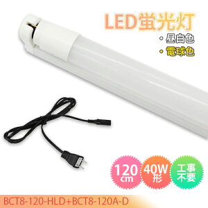 LED LEDo[Cg LEDu o[Cg Hsv 120cm 40W^ PSEF x[XCg PLیς 40W` F G13 1 uZbg  VƖ ledƖ y  Lb` V GR 