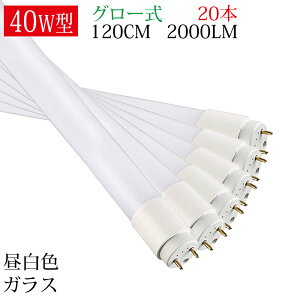 LEDu 40W`  120cm y20{Zbgz LED ǌu O[ Hsv KX Uh~ ᔭM ύ _ V x[XCg {ݏƖ X܏Ɩ Ɩ G13 F 5500K 2000LM S G