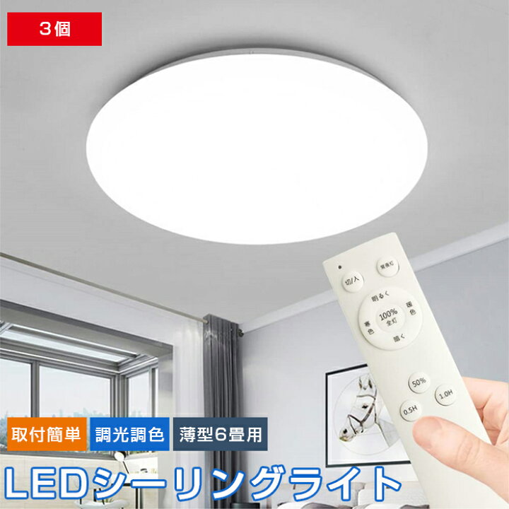 楽天市場】【送料無料】シーリングライト 18w 3個 ledシーリングライト 