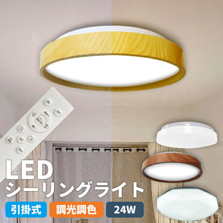 楽天市場】【1個-100個】ledシーリングライト 6畳 8畳 調光 調色 薄型 