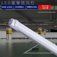 【1本-84本選択可能】【送料無料】LED蛍光灯 40w形 直管 120cm ラピッド式器具専用 高品質 蛍光灯 LED ア…