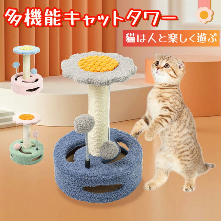 楽天市場 送料無料 キャットタワー 省スペース 据え置き 猫 おしゃれ 小型 爪研ぎ 爪とぎ 猫鈴ボール内蔵 爪とぎポール 可愛い 麻紐 猫用品 ペット 猫ハウス ポール 麻縄 爪みがき 猫タワー 天然サイザル麻 運動不足 ストレス解消 組立簡単 キャットツリー 人気 即納