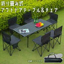 【アウトドア＆室内兼用】アウトドア テーブル チェア 単品 軽量 折りたたみ 炭素鋼製 ピクニック ピクニックテーブル…