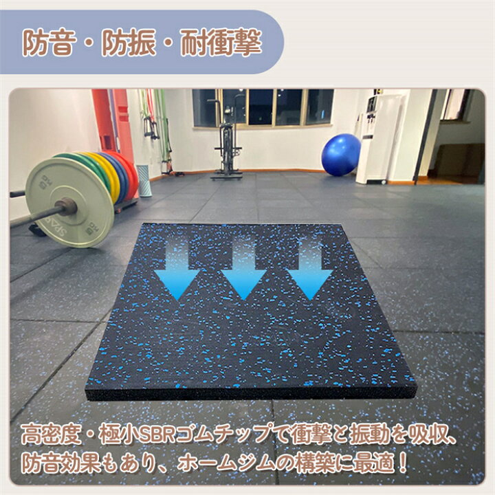 楽天市場】【全品クーポン配布中】【2枚-20枚】ゴムマット ジムマット 