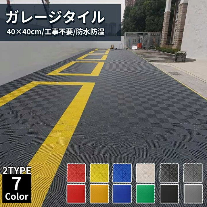 楽天市場】【全店クーポン配布中】【10枚~100枚】ガレージタイル 
