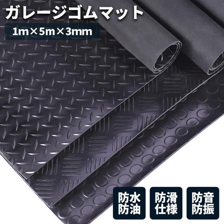楽天市場】【全店クーポン配布中】ゴムマット ガレージフロアマット 