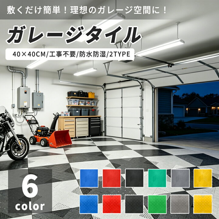 楽天市場】【全店クーポン配布中】【10枚~100枚】ガレージタイル 