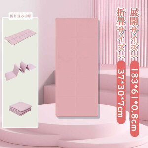 【在庫一掃】ヨガ マット 折り畳み ヨガマット 厚手 フィットネスヨガマット 体幹トレーニング マット 筋トレ トレーニング ジャンプロープマット 運動マット 滑り止め 防音 厚め 8mm 衝撃吸