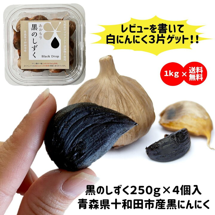 楽天市場】【マラソン期間中1000円OFF】 黒にんにく 1kg おまけ付 国産 