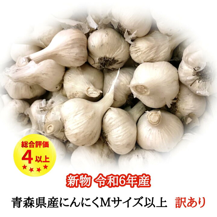 楽天市場】【マラソン期間中10%OFF】 R6年度産 新物 にんにく 【 1kg 