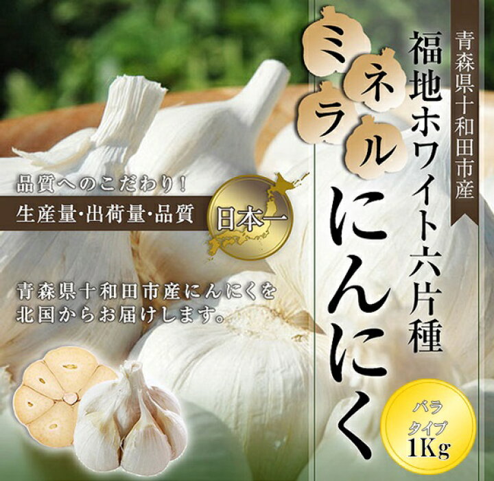 楽天市場】にんにく バラ 【1kg or 2kg or 3kg】 訳あり 青森県産 国産 