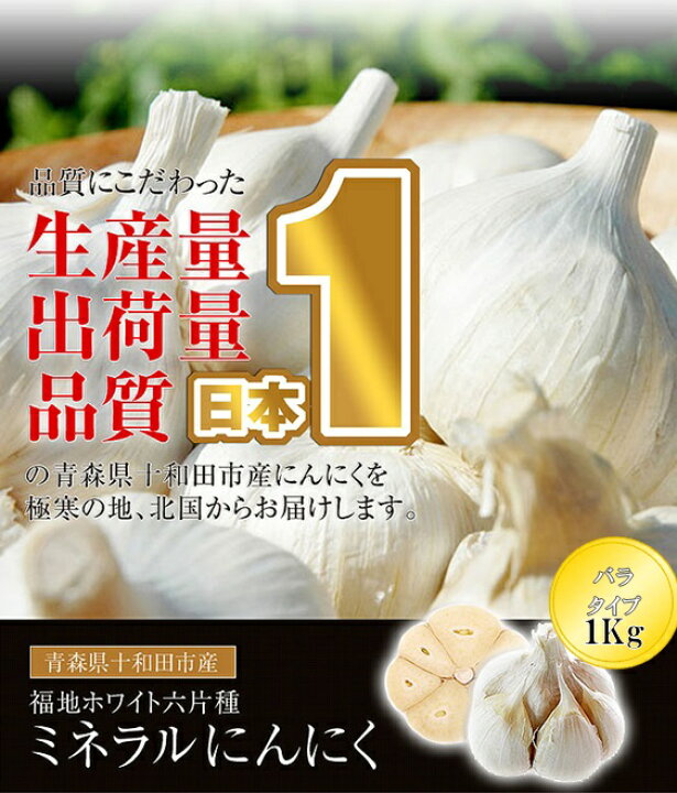 楽天市場】にんにく バラ 【1kg or 2kg or 3kg】 訳あり 青森県産 国産 