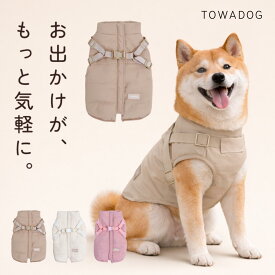 ＼冬物一掃★処分市／ 犬 服 ハーネス 一体型 ドッグウェア 犬服 犬の服 犬 ウェア 冬 秋冬 背中 ファスナー 背中開き ハーネス付き ダウン ベスト フリース コート 犬 アウター ペットウェア 小型犬 中型犬 春服 秋服 冬服 おしゃれ 防寒 寒さ対策 防寒着 お散歩 送料無料