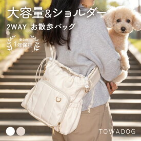 ＼クーポンで3980円／お散歩バッグ 犬 斜めがけ ショルダー お散歩ショルダー 散歩 バッグ 犬 ペット 2匹用 多頭用 多頭飼い 犬お散歩バッグ 犬用お散歩バッグ 防水 小さめ 機能的 軽量 大容量 ナイロン ペットボトル 2本 マナーポーチ付き 使いやすい おしゃれ お出かけ