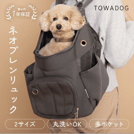 ＼クーポンで7980円～／ 犬 リュック ペットキャリー リュック ペットキャリーバッグ 小型犬 中型犬 ペット リュック 犬用 フロント 前抱き ドッグキャリー 犬用リュック 犬用バッグ ドッグキャリーバッグ ペットリュック 猫 お出かけ お散歩 軽量 10kg ネオプレン おしゃれ