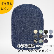 Kaiteky ＜肌にやさしい日本製＞のびる消臭ストーマパウチカバー ゴムストッパータイプ かんたん着け外し…