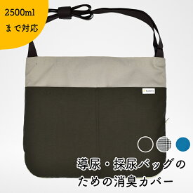 楽天市場 尿バッグ カバーの通販