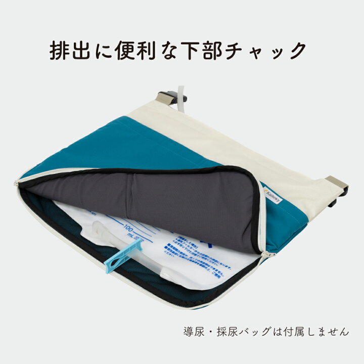 楽天市場】Kaiteky 導尿・採尿バッグのための消臭カバー 日本製 V2（導尿バッグ ウロバッグ 採尿バッグ 尿バッグ 対応） : towa  楽天市場店