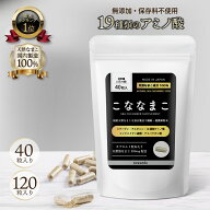 【国産 天然 なまこ100%使用】こななまこ towards ナマコ 必須 アミノ酸 全9種 フロンドシドA含有 コラー…
