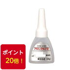 送料無料◆東亞合成 アロンアルフア 201ZC 扁平アルミ20g 25本 瞬間接着剤 速硬化型ポイント20倍！