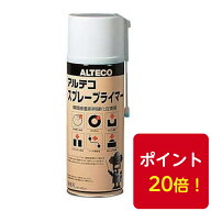 送料無料◆アルテコ スプレープライマー420ml 6本 硬化促進剤ポイント20倍！