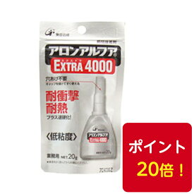 東亞合成 アロンアルファ EXTRA エクストラ4000 フック業務用20g 1本 瞬間接着剤耐衝撃・耐熱型 AA-4000-20ALポイント20倍！