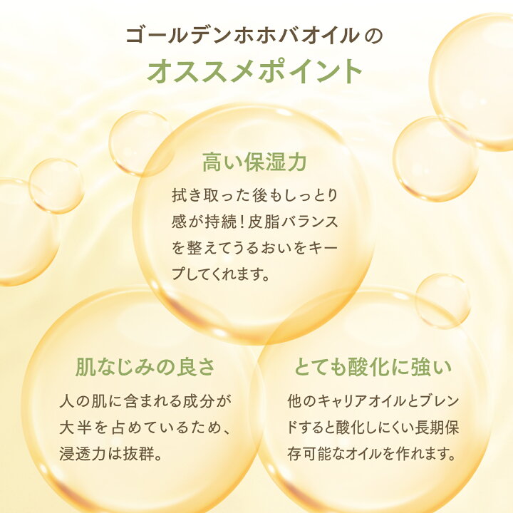 楽天市場】【マラソン限定！300円OFF価格】ゴールデンホホバオイル 