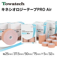 キネプロAir 幅4種×5m/32m（トワテックキネシオロジーテープ PRO Air）キネシオテープ テーピング スポ…