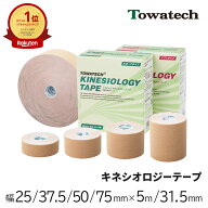 =楽天1位=キネシオ テーピング 25/37.5/50/75mm×5m/31.5m トワテック キネシオロジーテープ キネシオテ…