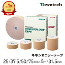 =楽天1位=キネシオ テーピング 25/37.5/50/75mm×5m/31.5m トワテック キネシオロジーテープ キネシオテープ キネシオ…