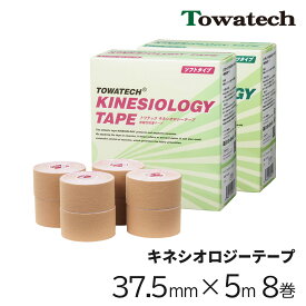 キネシオ テーピング 37.5mm×5m×8巻 トワテック キネシオロジーテープ キネシオテープ キネシオテーピング 伸縮 テーピングテープ マラソン 膝 足首 手首 ふくらはぎ 足裏 指 肩 捻挫 肉離れ スポーツ サッカー 野球 テニス 送料無料 Towatech