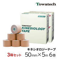 【1箱1,650円】キネシオ テーピング 50mm×5m×6巻 3箱 トワテック キネシオロジーテープ キネシオテープ…
