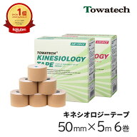 =楽天1位=キネシオ テーピング 50mm×5m×6巻 トワテック キネシオロジーテープ キネシオテープ キネシオ…