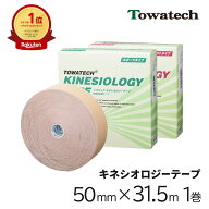 【80円値下げ】=楽天1位=キネシオ テーピング 50mm×31.5m×1巻 トワテック キネシオロジーテープ キネシ…