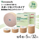 【3箱セット】トワテック キネシオロジーテープ 幅4種×5m/32m まとめ買い ソフトタイプ スポーツタイプ キネシオテープ スポーツテーピング キネシオロジー キネシオテーピング 伸縮テープ 運動 指 膝 足首 手首 25mm 37.5mm 50mm 75mm