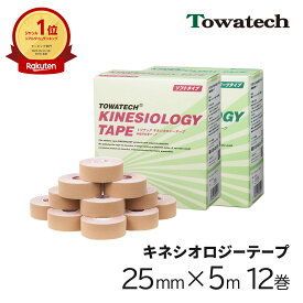 =楽天1位=キネシオ テーピング 25mm×5m×12巻 トワテック キネシオロジーテープ キネシオテープ キネシオテーピング 伸縮 テーピングテープ マラソン 膝 足首 手首 ふくらはぎ 足裏 指 肩 捻挫 肉離れ スポーツ サッカー 野球 テニス 送料無料 Towatech