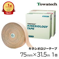 =楽天1位=キネシオ テーピング 75mm×31.5m×1巻 トワテック キネシオロジーテープ キネシオテープ キネ…